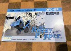 2026年最新】バギーポッパー ファミコンの人気アイテム - メルカリ