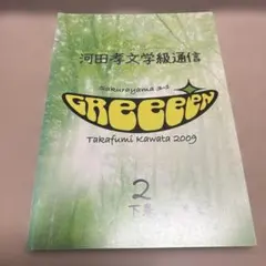 2026年最新】河田孝文の人気アイテム - メルカリ