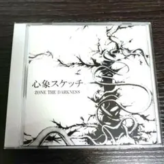 2026年最新】Zone the darkness 心象スケッチの人気アイテム - メルカリ