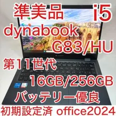 2026年最新】dynaBook g83/huの人気アイテム - メルカリ