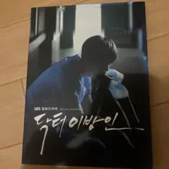 2026年最新】ドクター異邦人の人気アイテム - メルカリ