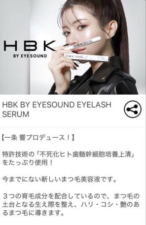 2026年最新】一条響 まつ毛の人気アイテム - メルカリ