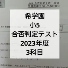 2026年最新】希学園 合否判定の人気アイテム - メルカリ