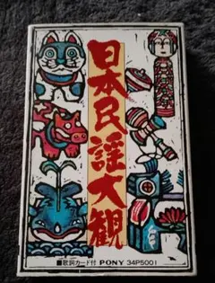 2026年最新】日本民謡大観の人気アイテム - メルカリ