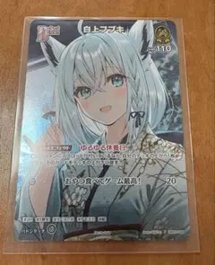 2026年最新】ホロカ 白上フブキ プロモの人気アイテム - メルカリ