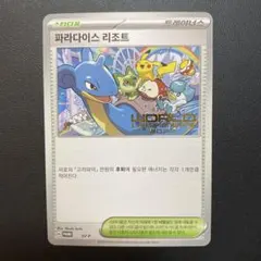 2026年最新】パラダイスリゾート ポケモンの人気アイテム - メルカリ