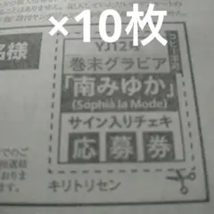 2026年最新】南みゆか チェキの人気アイテム - メルカリ