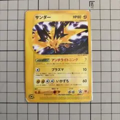 2026年最新】サンダーeカードの人気アイテム - メルカリ