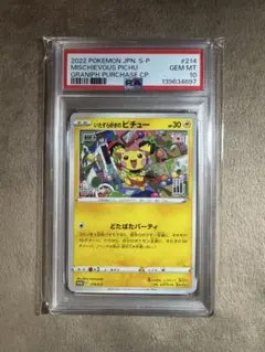 2026年最新】ピチュー psa10の人気アイテム - メルカリ