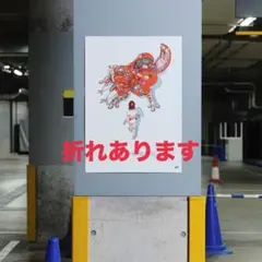 2026年最新】大友克洋 ポスターの人気アイテム - メルカリ