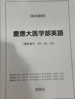 2026年最新】慶應医学部 鉄緑会の人気アイテム - メルカリ