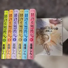 2026年最新】最終兵器彼女の人気アイテム - メルカリ