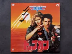 2026年最新】トップガン レーザーディスクの人気アイテム - メルカリ