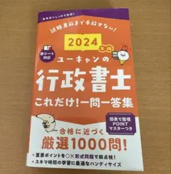 2026年最新】ユーキャン行政書士の人気アイテム - メルカリ