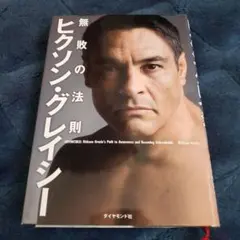 2026年最新】ヒクソングレイシーの人気アイテム - メルカリ