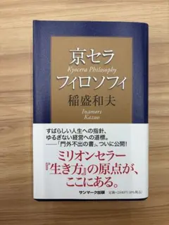 2026年最新】京セラフィロソフィの人気アイテム - メルカリ