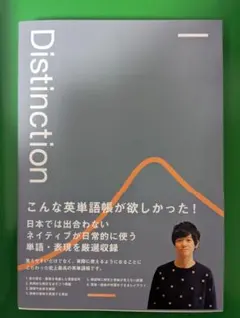 2026年最新】distinction セットの人気アイテム - メルカリ