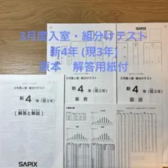 2026年最新】サピックス 3年の人気アイテム - メルカリ