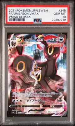 2026年最新】 Umbreon psaの人気アイテム - メルカリ