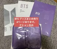 2026年最新】bts まとめ売りの人気アイテム - メルカリ