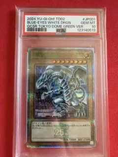 2026年最新】ブルーアイズホワイトドラゴン 25th 東京ドームの人気