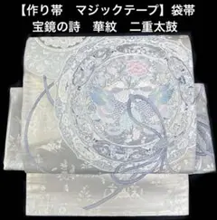 2026年最新】袋帯 白 シルバーの人気アイテム - メルカリ