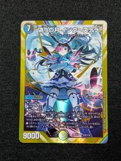 2026年最新】偽りの月 インターステラ シークレットの人気アイテム