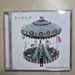 2026年最新】きくおミク cdの人気アイテム - メルカリ