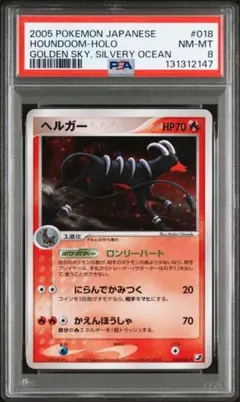 2026年最新】ヘルガー eカード psa10の人気アイテム - メルカリ