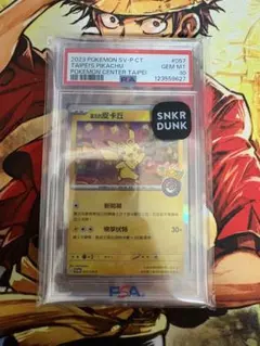 2026年最新】台北 ピカチュウの人気アイテム - メルカリ