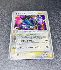 ギャラドス δ ☆ 拡張パック ホロンの幻影 024/052 - メルカリ