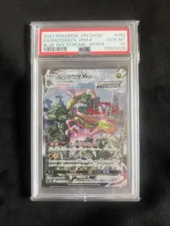 2026年最新】レックウザvmax hr psa10の人気アイテム - メルカリ