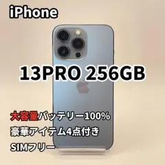 2026年最新】iPhone13pro 256gb バッテリー100の人気アイテム - メルカリ