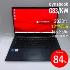 2026年最新】DynaBook g83/kw 第12世代の人気アイテム - メルカリ