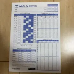 2026年最新】WAIS 検査の人気アイテム - メルカリ