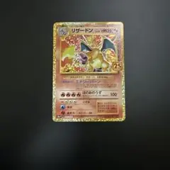 2026年最新】リザードン 25th プロモ 001の人気アイテム - メルカリ