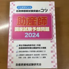 2026年最新】助産師国家試験参考書の人気アイテム - メルカリ