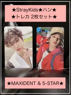2026年最新】stray kids maxident ハンの人気アイテム - メルカリ