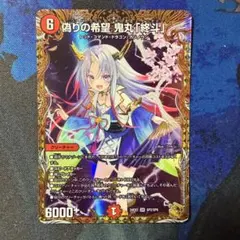 2026年最新】コードミラクル鬼丸ピリオドの人気アイテム - メルカリ