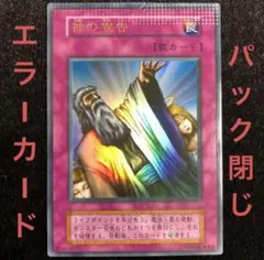 2026年最新】遊戯王 パック閉じエラーの人気アイテム - メルカリ