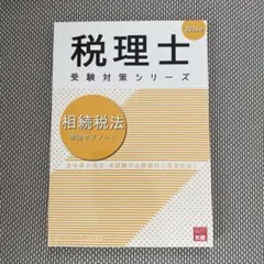 2026年最新】大原 相続税の人気アイテム - メルカリ