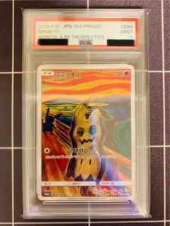 2026年最新】ムンク ミミッキュの人気アイテム - メルカリ