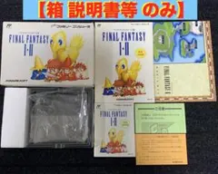 2026年最新】FC ファイナルファンタジー 1・2の人気アイテム - メルカリ