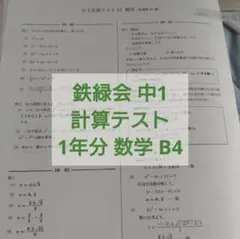 2026年最新】鉄緑会 中1 数学テストの人気アイテム - メルカリ