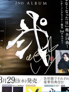 2026年最新】優里サインポスターの人気アイテム - メルカリ