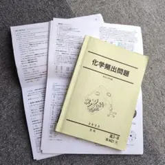 2026年最新】駿台 化学 山下の人気アイテム - メルカリ