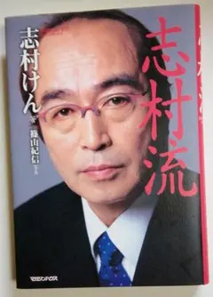 2026年最新】志村けん 本の人気アイテム - メルカリ