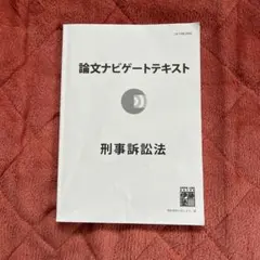 2026年最新】論文ナビゲートの人気アイテム - メルカリ