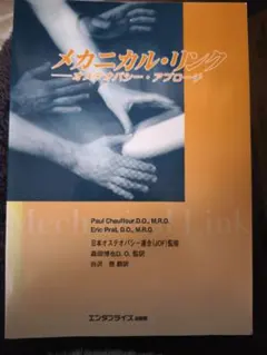2026年最新】オステオパシーの人気アイテム - メルカリ