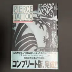 2026年最新】完全ボディピアスマニュアル編集部の人気アイテム - メルカリ